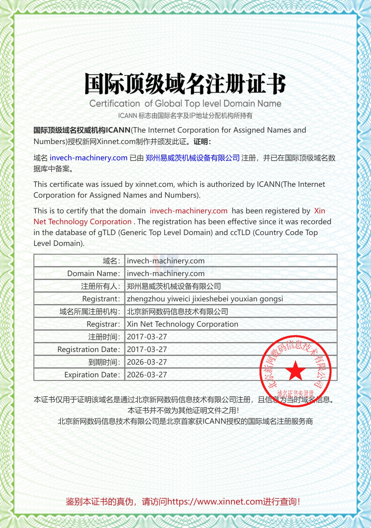 易威茨域名證書 易威茨域名證書