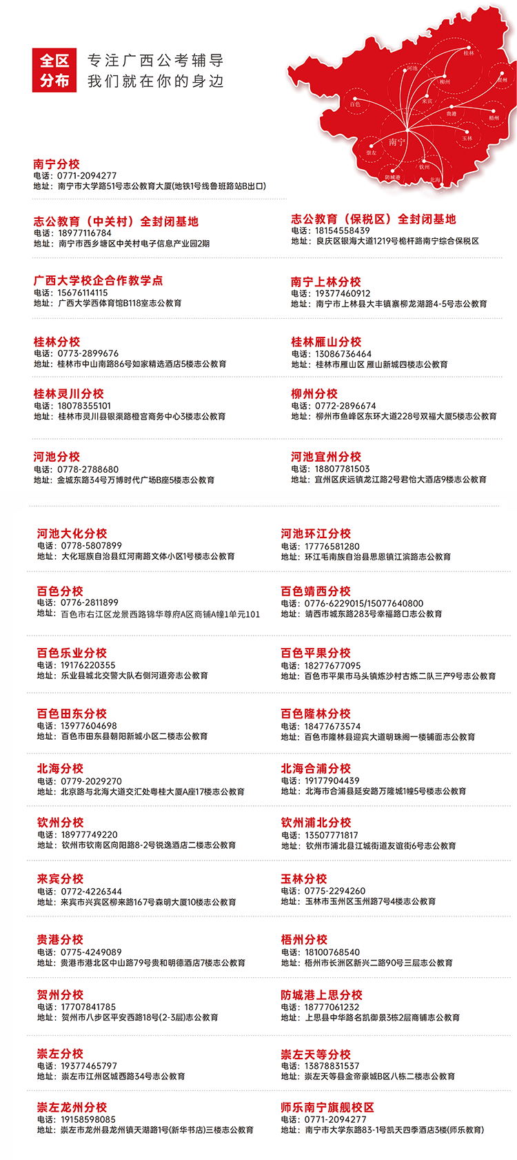 志公教育